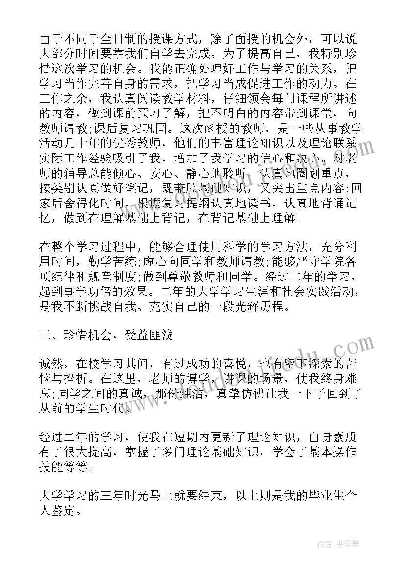 大学生自我鉴定表自我鉴定 大学生自我鉴定表里自我鉴定(实用8篇)