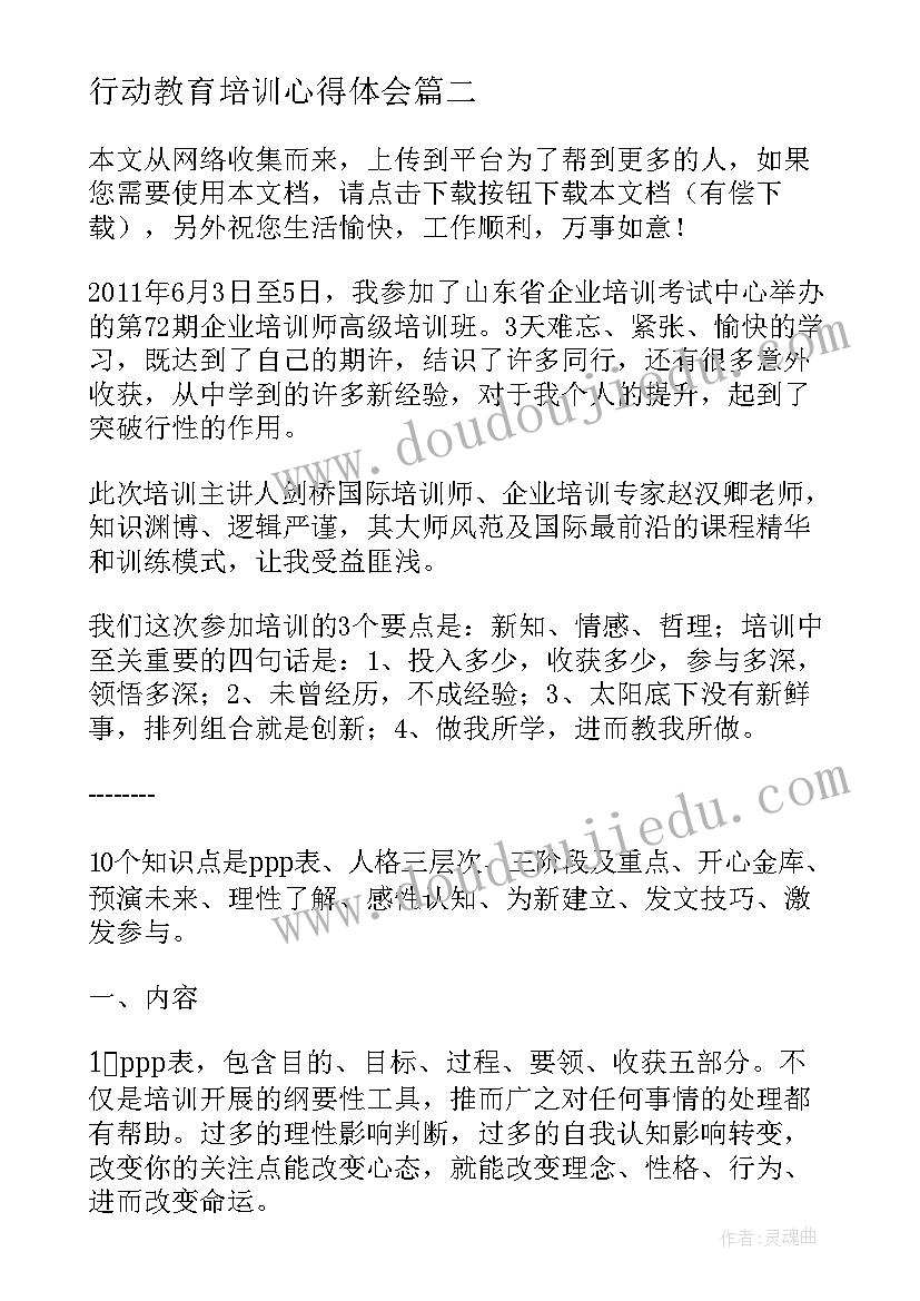 最新行动教育培训心得体会 行动培训心得体会(实用9篇)