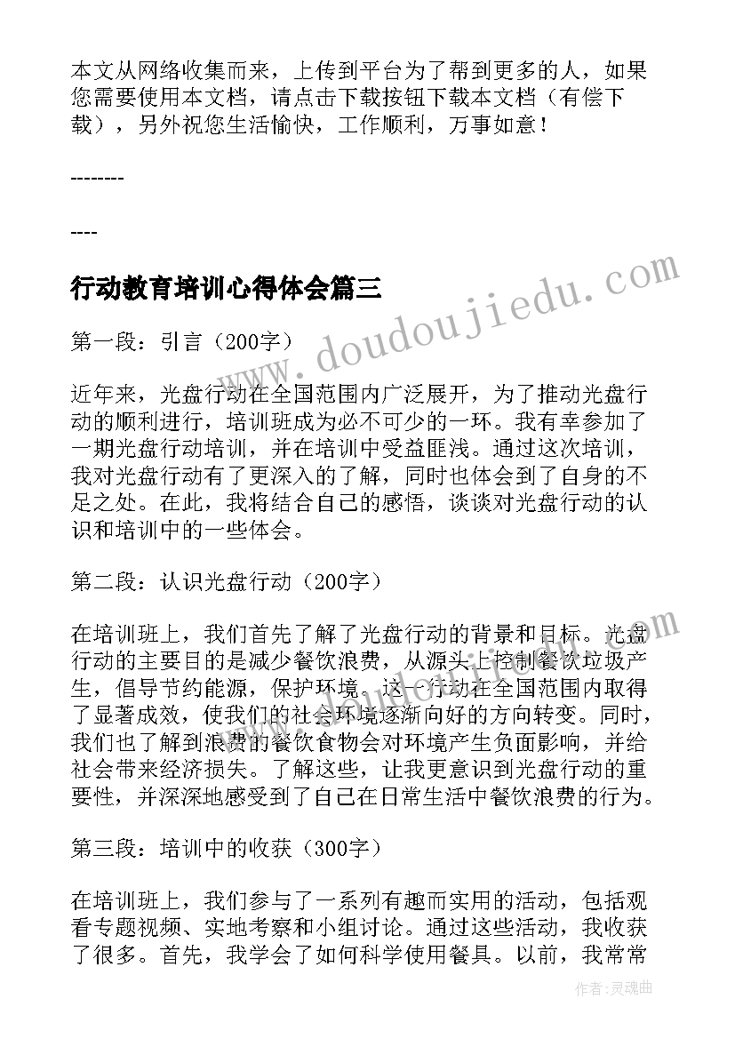 最新行动教育培训心得体会 行动培训心得体会(实用9篇)