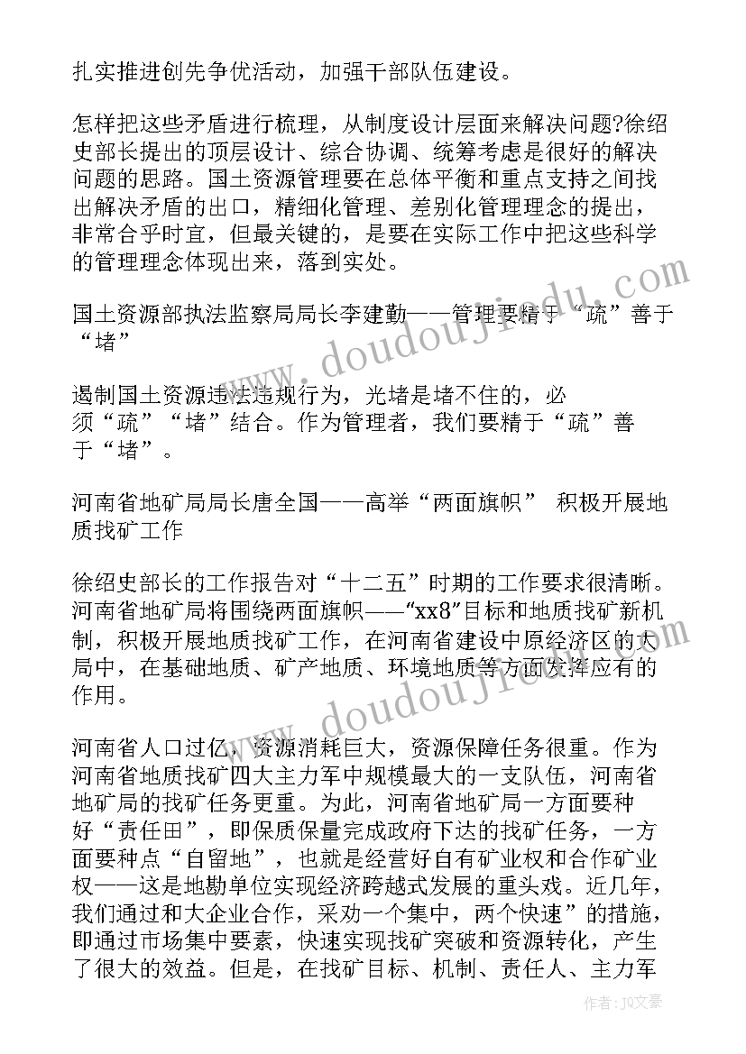 2023年财务工作报告讨论发言(大全7篇)