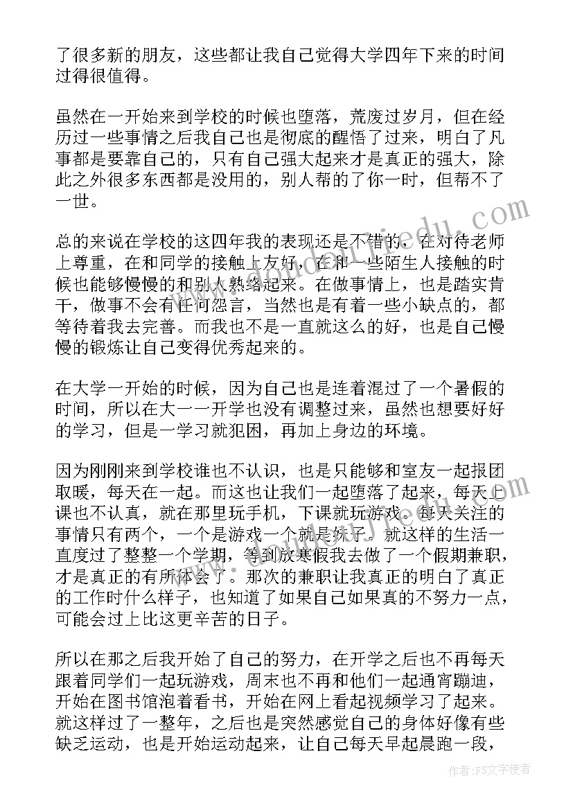 最新房产自我评价 房产公司实习自我鉴定(汇总8篇)