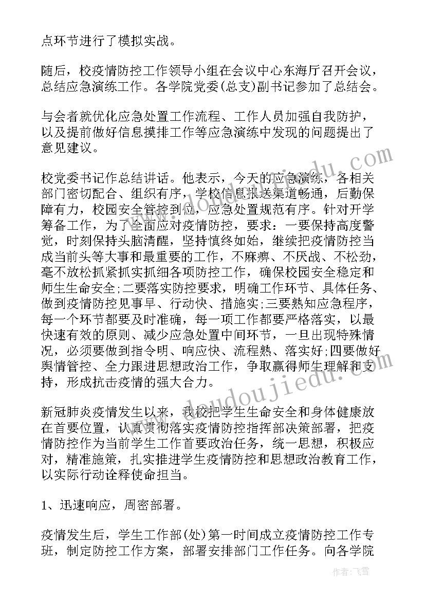 最新村医新冠肺炎宣传活动总结(优秀9篇)