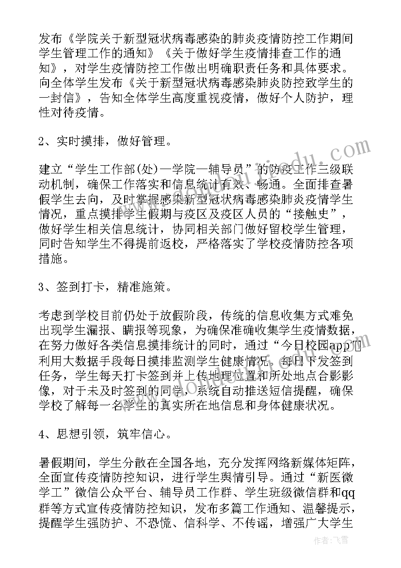 最新村医新冠肺炎宣传活动总结(优秀9篇)