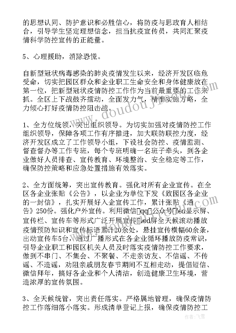 最新村医新冠肺炎宣传活动总结(优秀9篇)