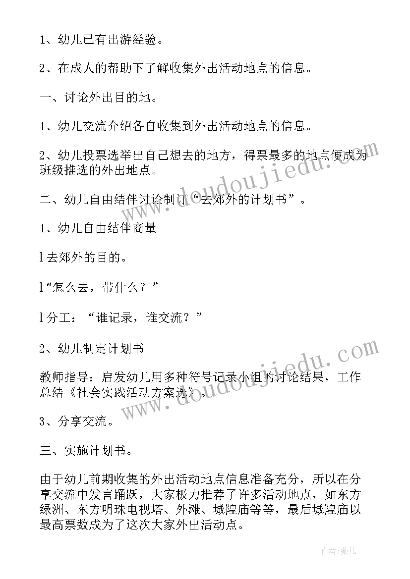 诚实守信社会实践活动方案 社会实践活动方案(优质6篇)