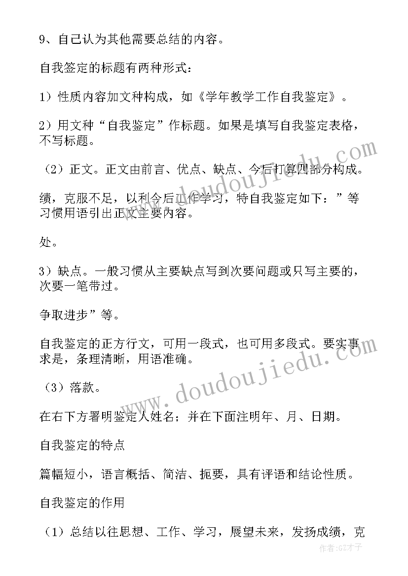 最新毕业自我鉴定的优点和缺点 大学毕业生自我鉴定优缺点(汇总5篇)