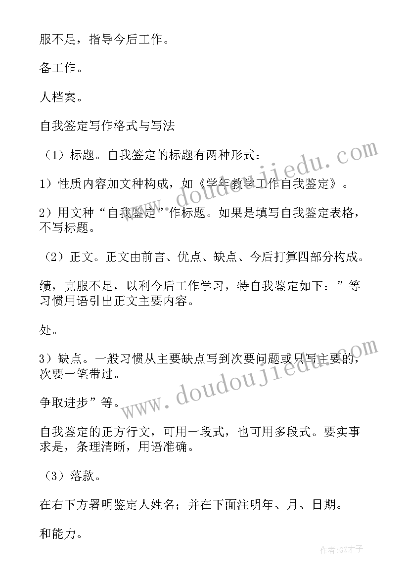 最新毕业自我鉴定的优点和缺点 大学毕业生自我鉴定优缺点(汇总5篇)