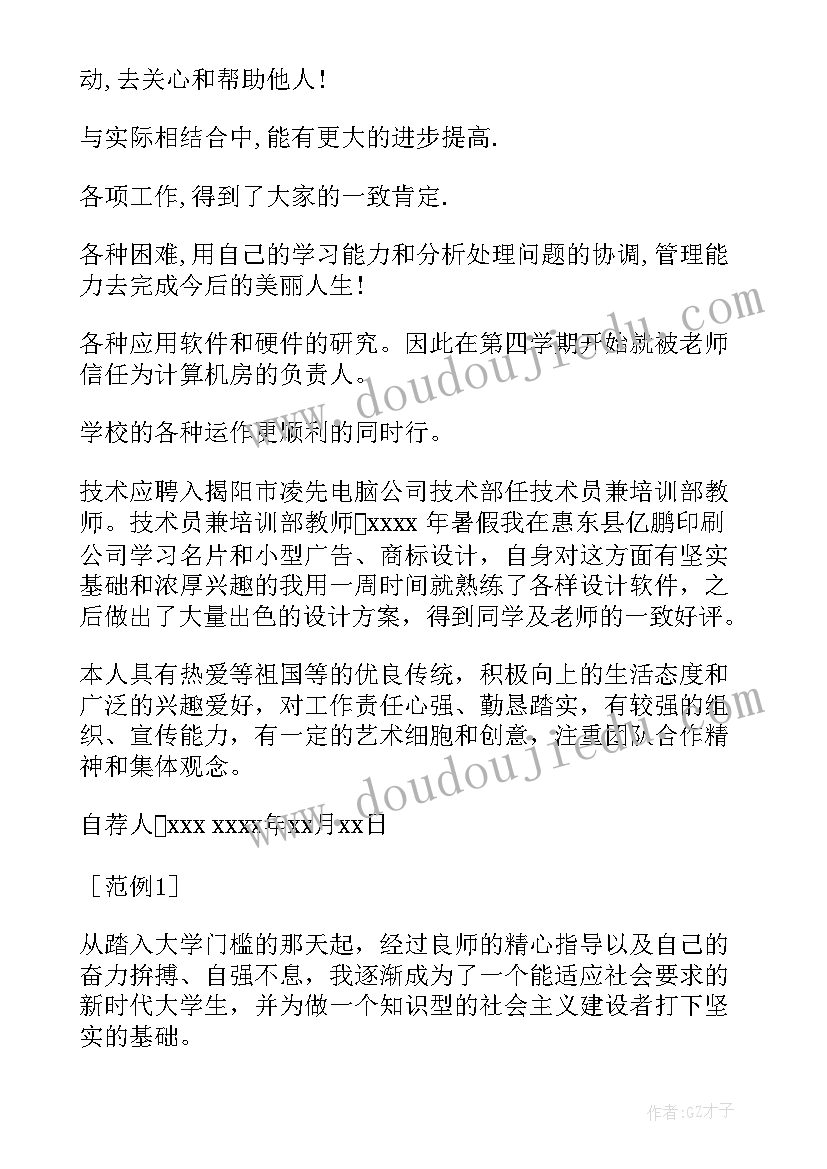 最新毕业自我鉴定的优点和缺点 大学毕业生自我鉴定优缺点(汇总5篇)