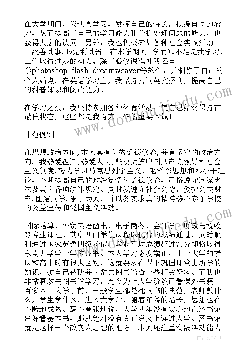 最新毕业自我鉴定的优点和缺点 大学毕业生自我鉴定优缺点(汇总5篇)