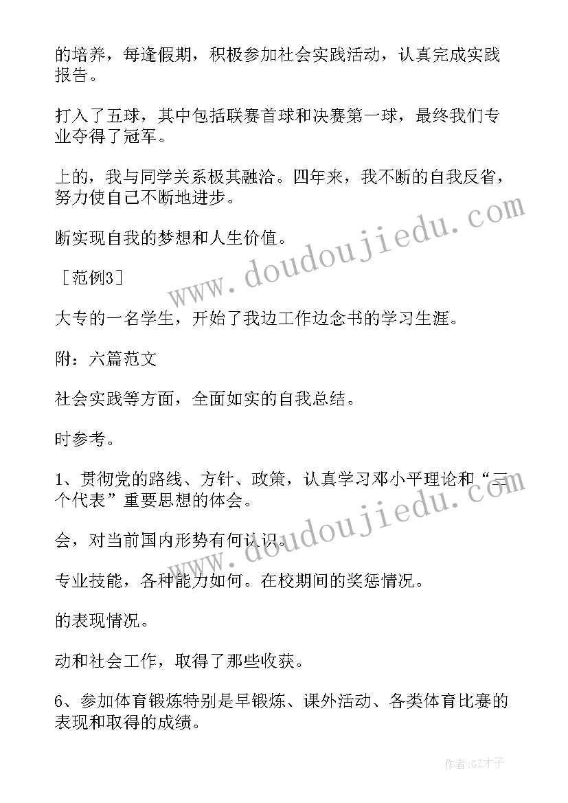 最新毕业自我鉴定的优点和缺点 大学毕业生自我鉴定优缺点(汇总5篇)