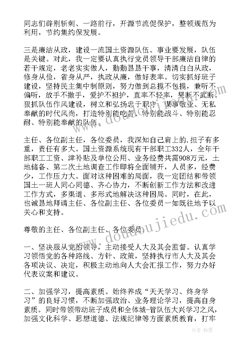 2023年国土局班子成员个人评语 国土局长任职表态发言(优秀5篇)