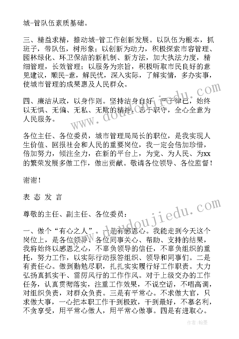 2023年国土局班子成员个人评语 国土局长任职表态发言(优秀5篇)