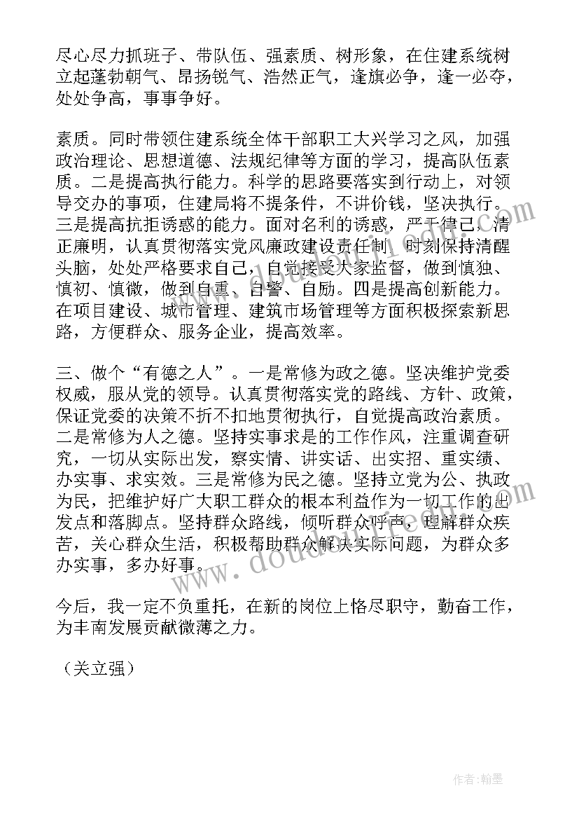 2023年国土局班子成员个人评语 国土局长任职表态发言(优秀5篇)