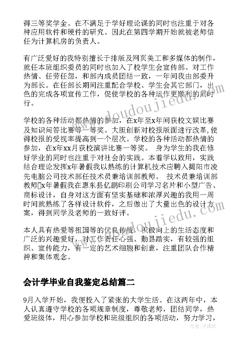 2023年会计学毕业自我鉴定总结 毕业自我鉴定总结(模板8篇)