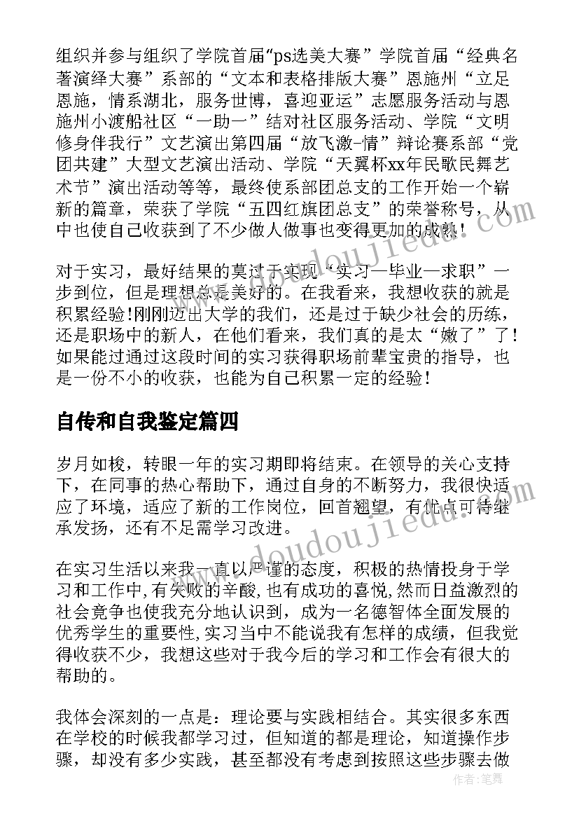 自传和自我鉴定(模板9篇)