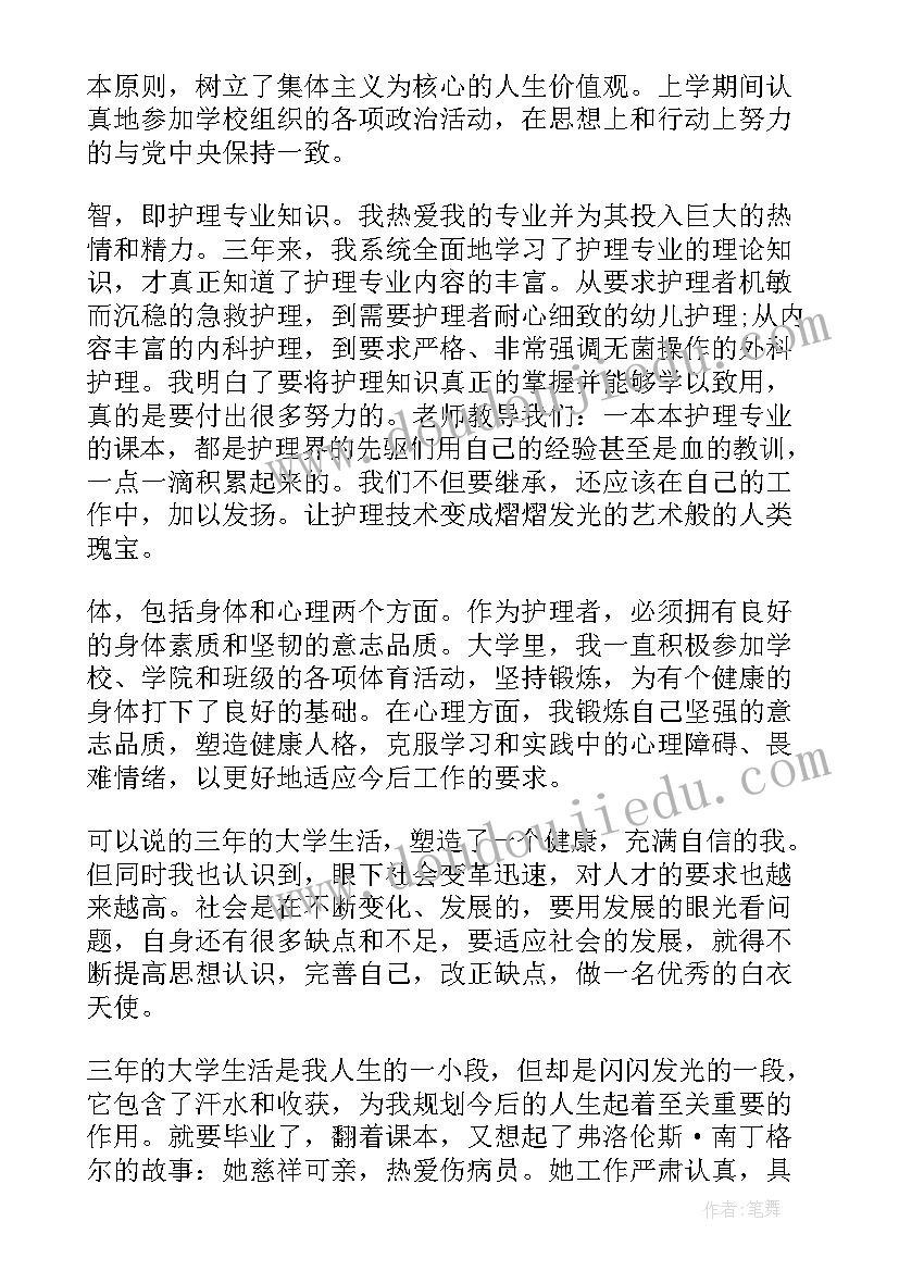 最新自我鉴定护理专业毕业 护理专业毕业自我鉴定(优秀6篇)