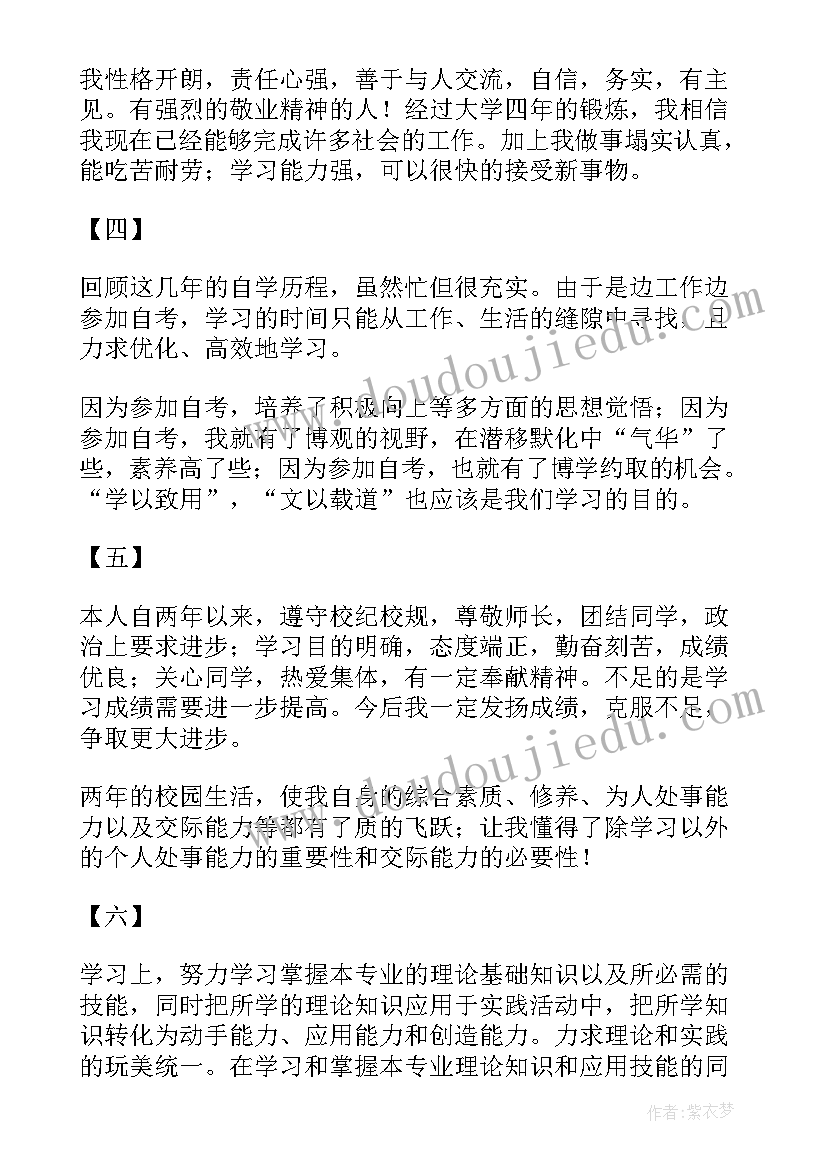 2023年高中毕业生登记自我鉴定表 高中毕业生自我鉴定登记表(大全9篇)