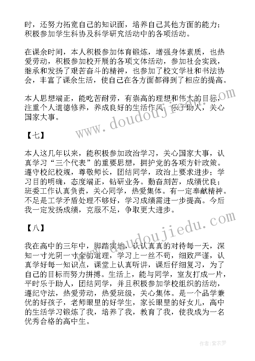 2023年高中毕业生登记自我鉴定表 高中毕业生自我鉴定登记表(大全9篇)