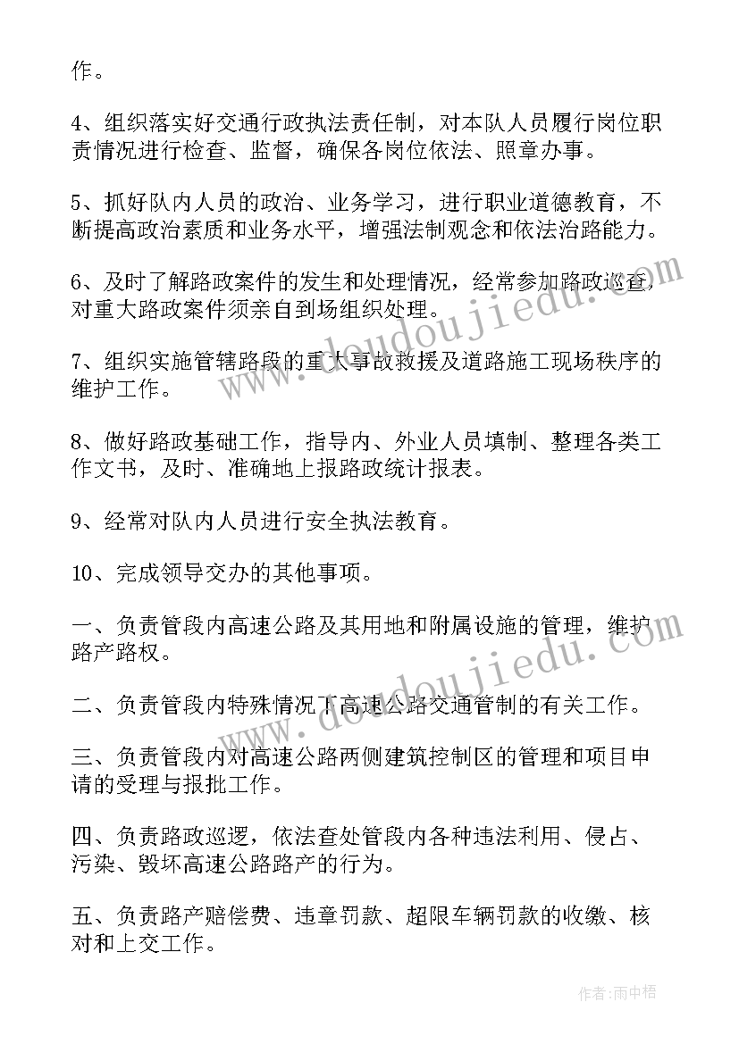 最新路政队队长现实表现材料 路政队长述职报告(模板5篇)