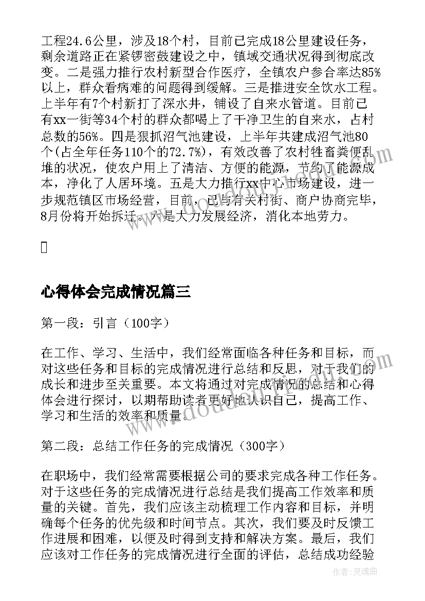 2023年心得体会完成情况(优秀8篇)