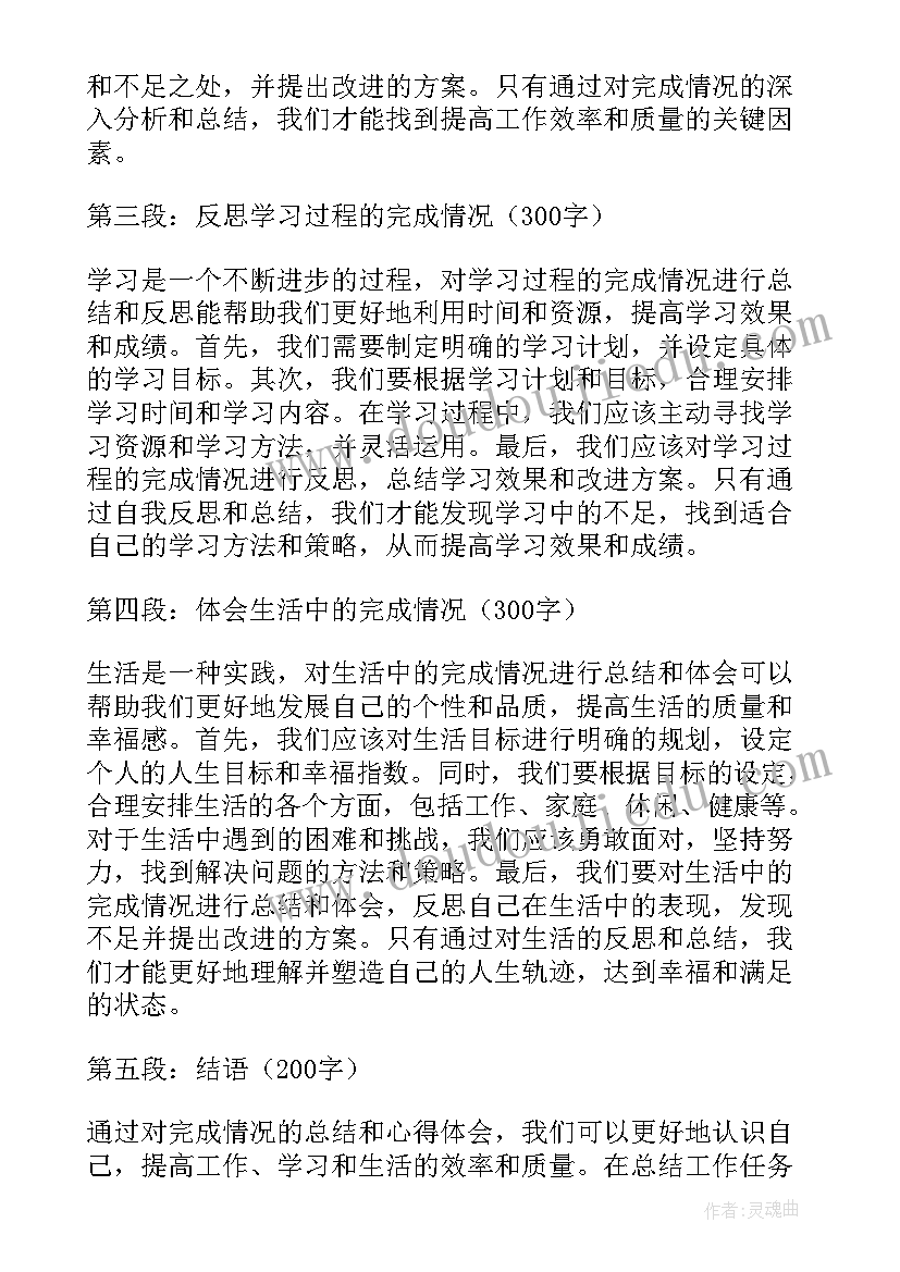 2023年心得体会完成情况(优秀8篇)