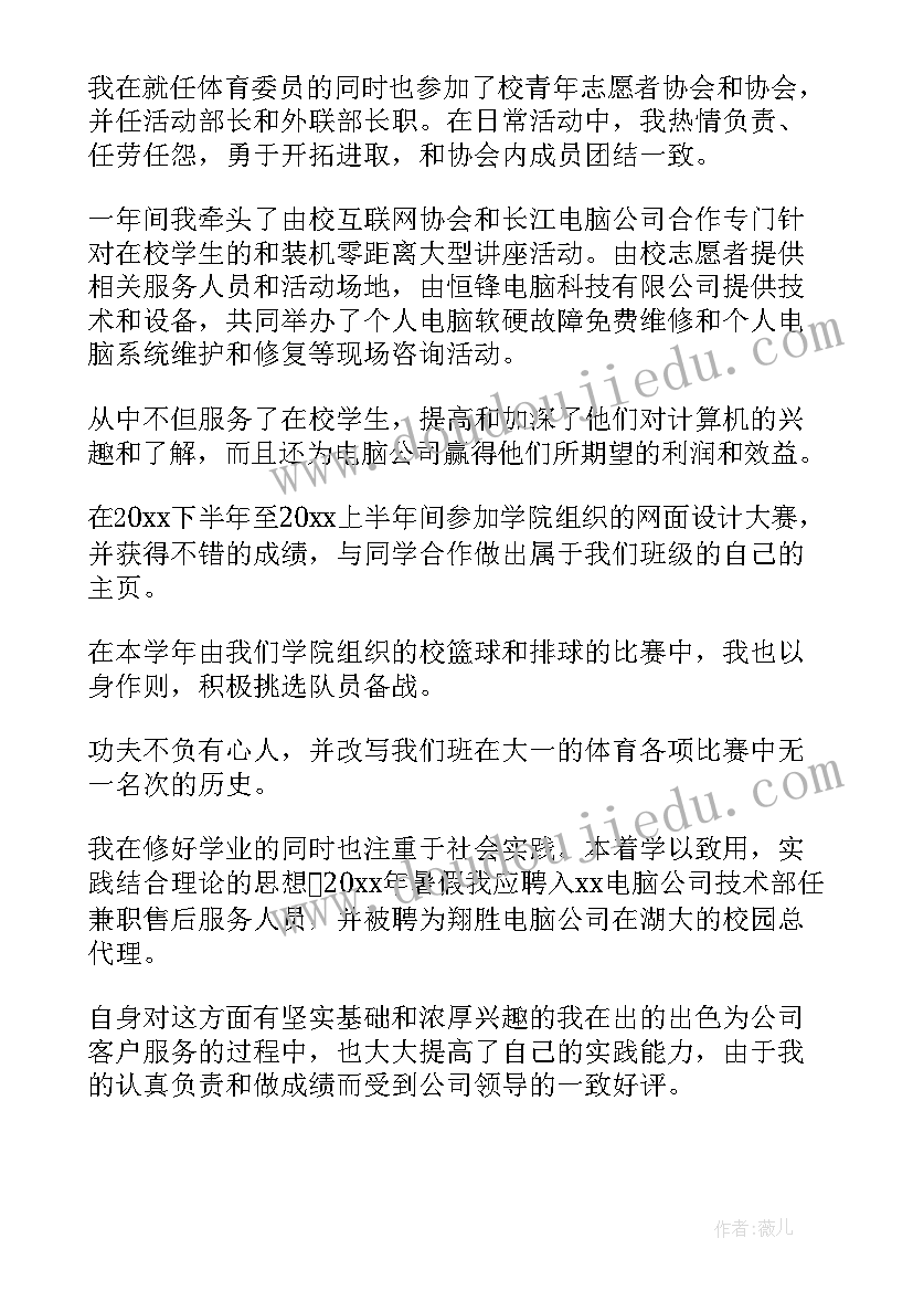 2023年大二大学生自我鉴定表 大二学生自我鉴定(大全8篇)