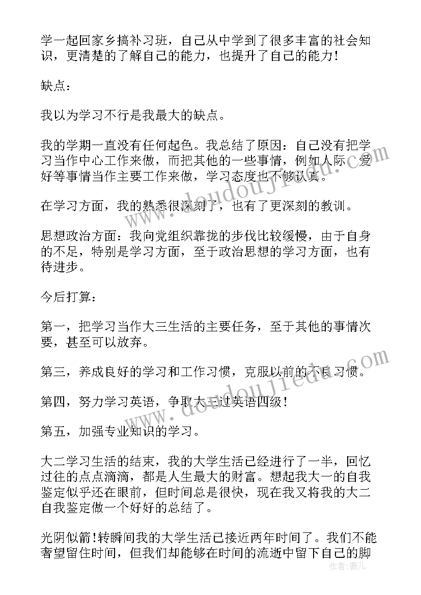 2023年大二大学生自我鉴定表 大二学生自我鉴定(大全8篇)