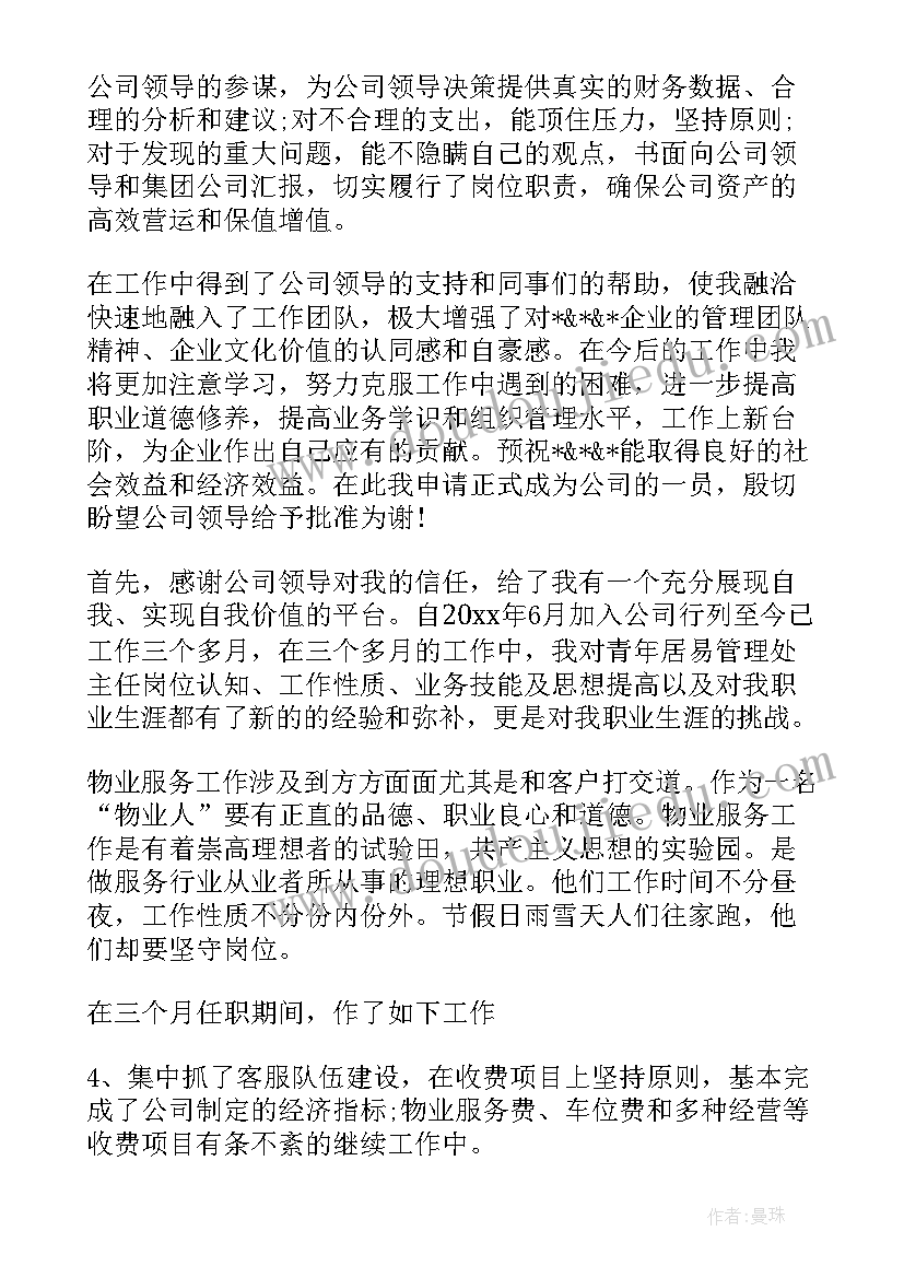 2023年房地产策划转正自我鉴定(优质10篇)