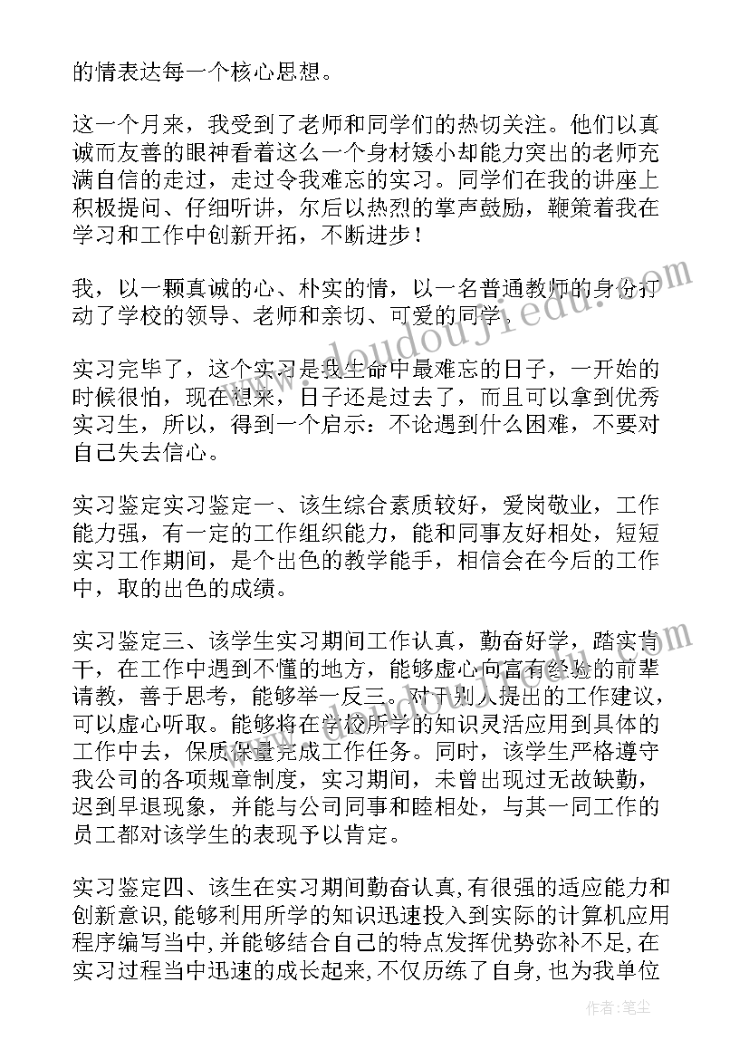 最新使用期工作总结及自我鉴定(汇总7篇)