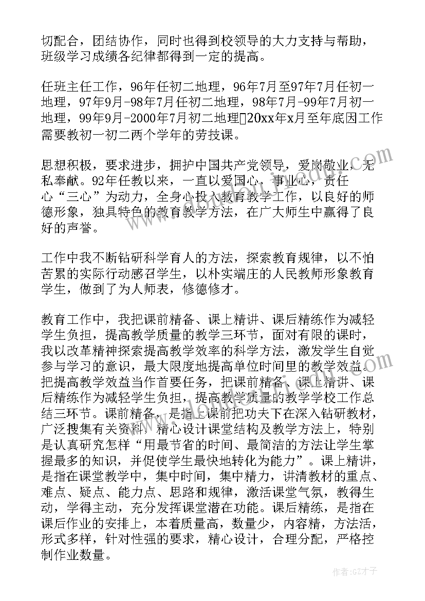 水电工自我评价 评价与自我评价(大全7篇)