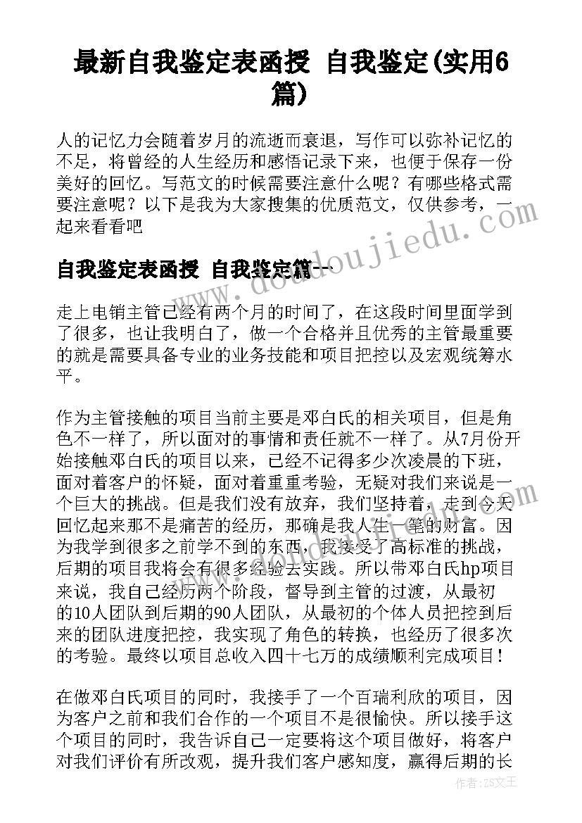 最新自我鉴定表函授 自我鉴定(实用6篇)