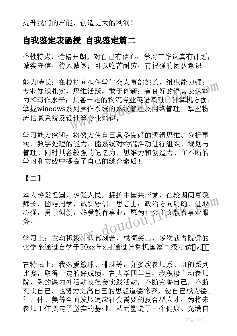 最新自我鉴定表函授 自我鉴定(实用6篇)