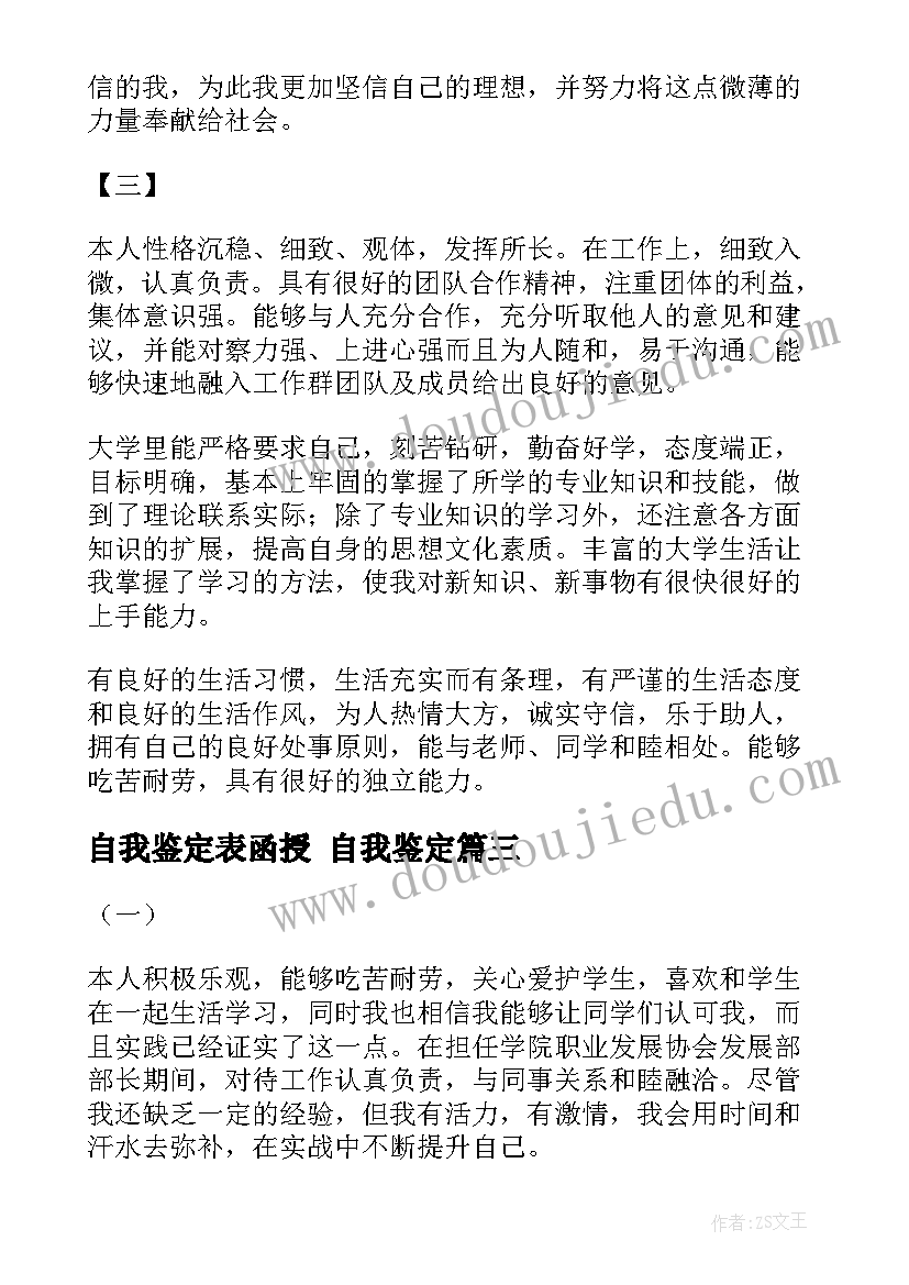 最新自我鉴定表函授 自我鉴定(实用6篇)