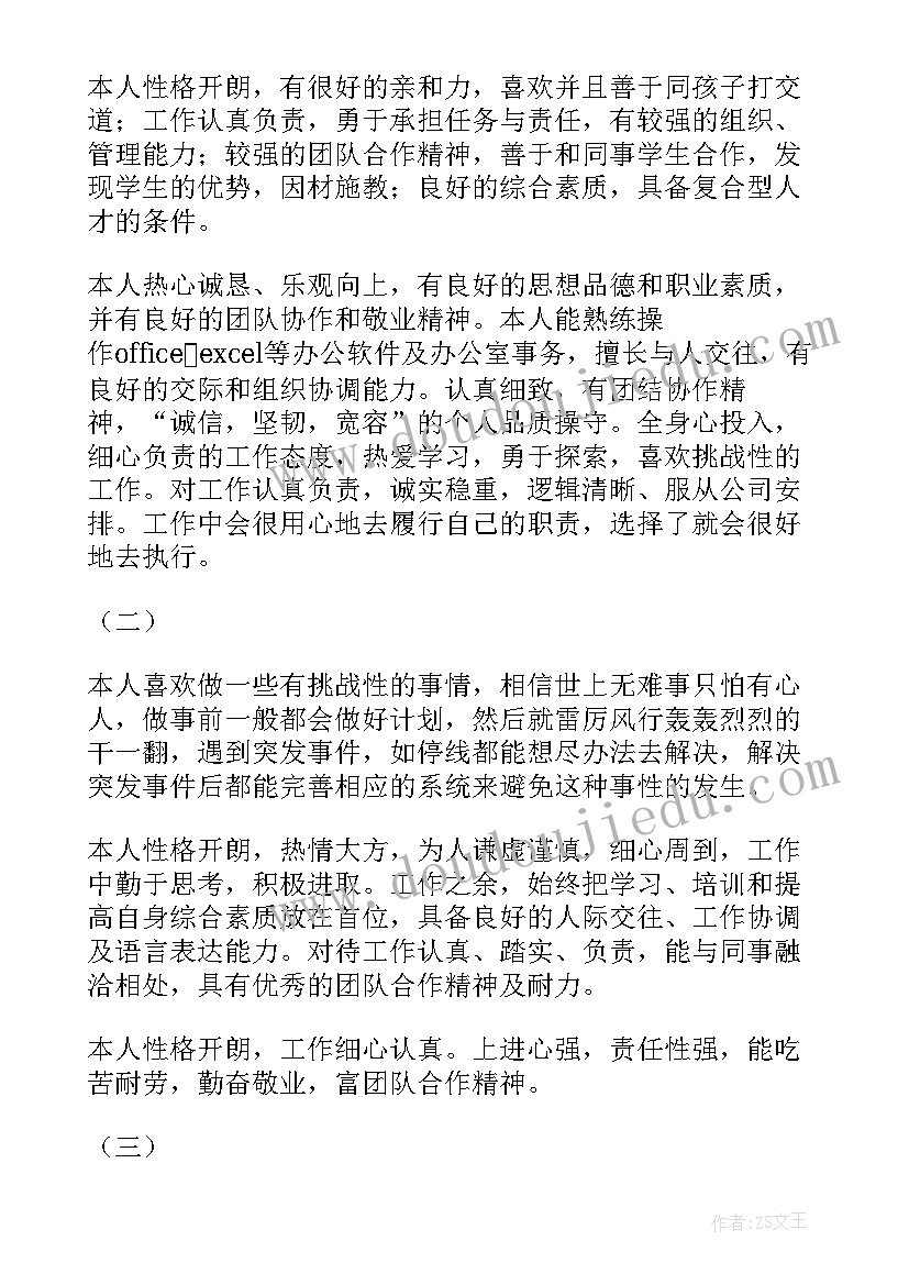 最新自我鉴定表函授 自我鉴定(实用6篇)