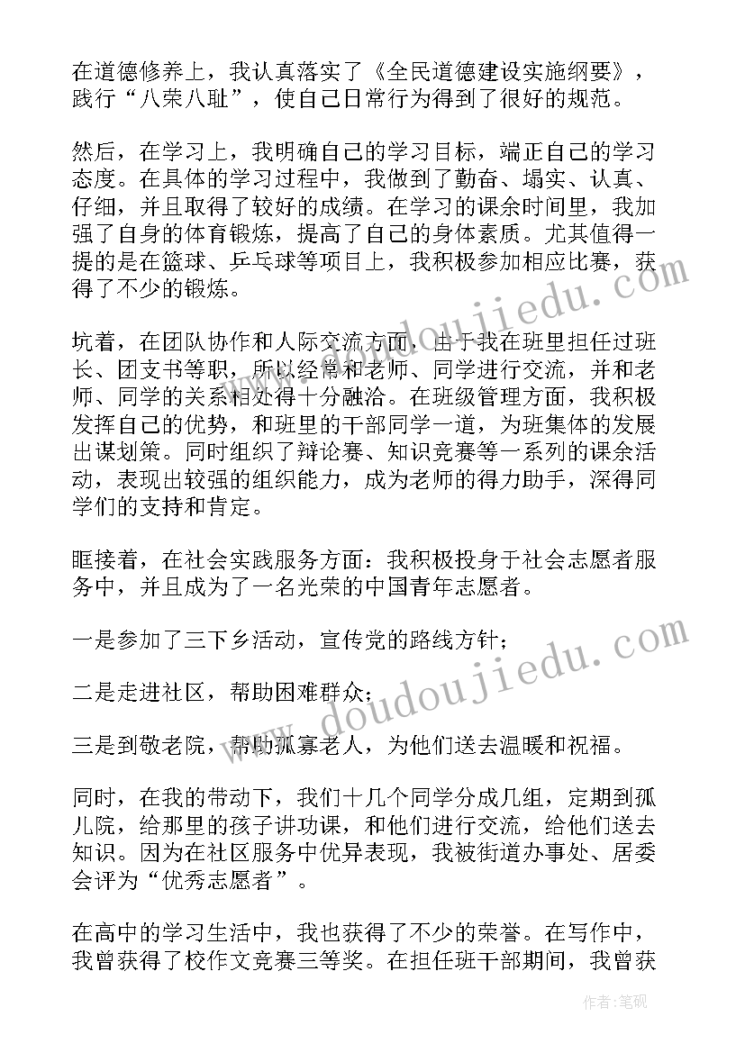 最新职校高三自我鉴定 高三自我鉴定(通用8篇)