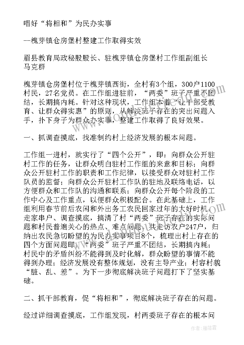 为民办实事工作实施方案 为民办实事工作总结(大全10篇)