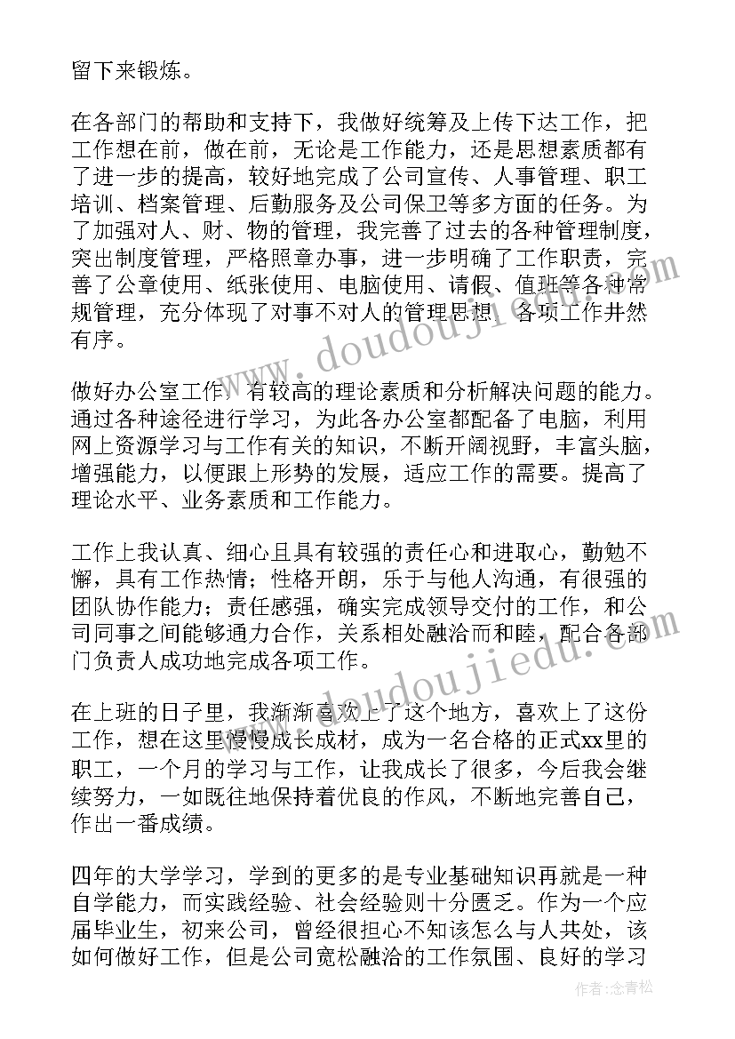 最新民警警衔晋升自我鉴定(通用9篇)