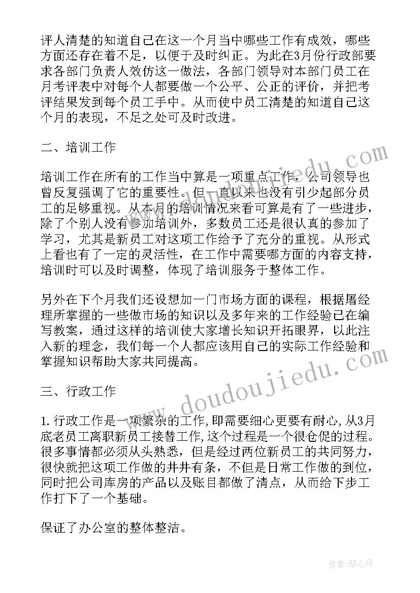 店铺月工作总结和下月工作计划啊 四月份工作总结下月工作计划(模板9篇)