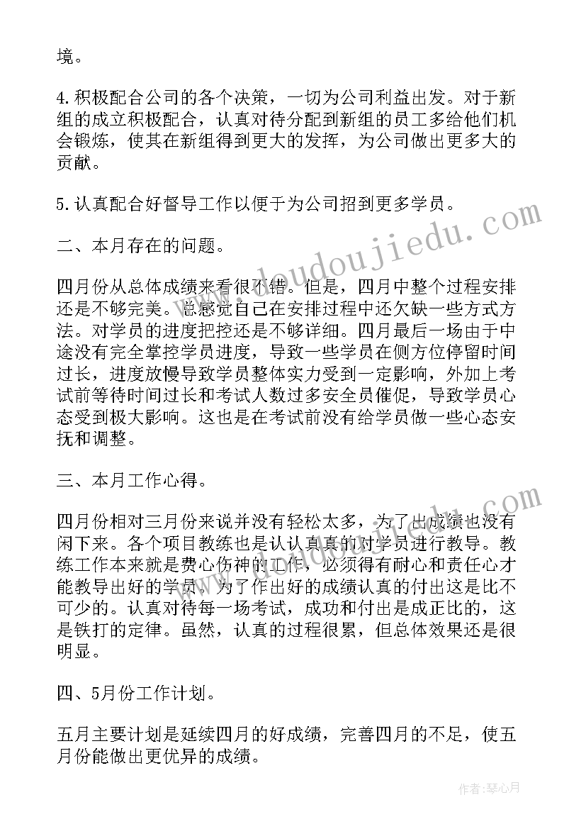 店铺月工作总结和下月工作计划啊 四月份工作总结下月工作计划(模板9篇)