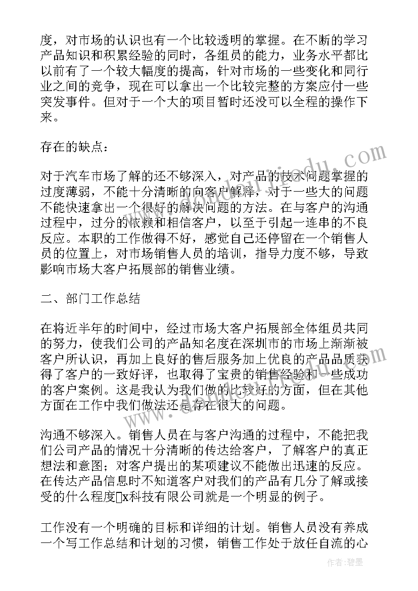 商务专员年终总结工作报告 商务专员年终总结(实用5篇)