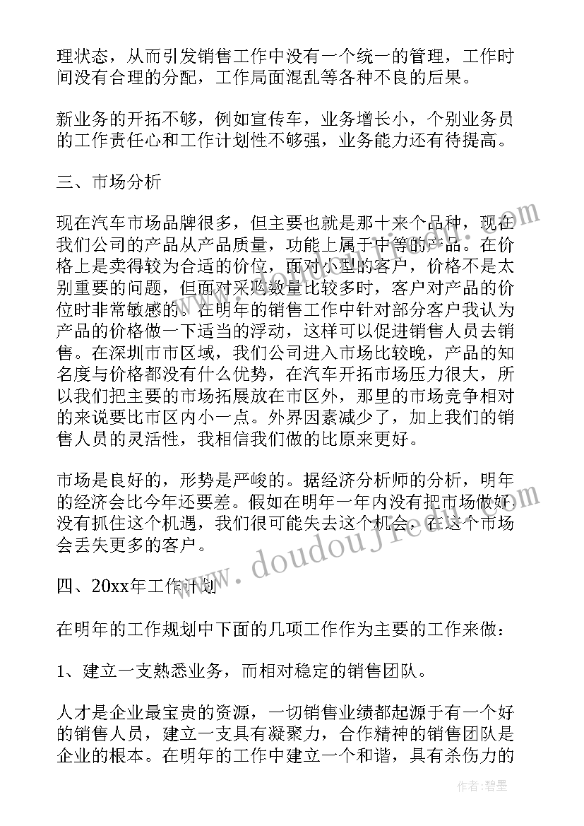 商务专员年终总结工作报告 商务专员年终总结(实用5篇)