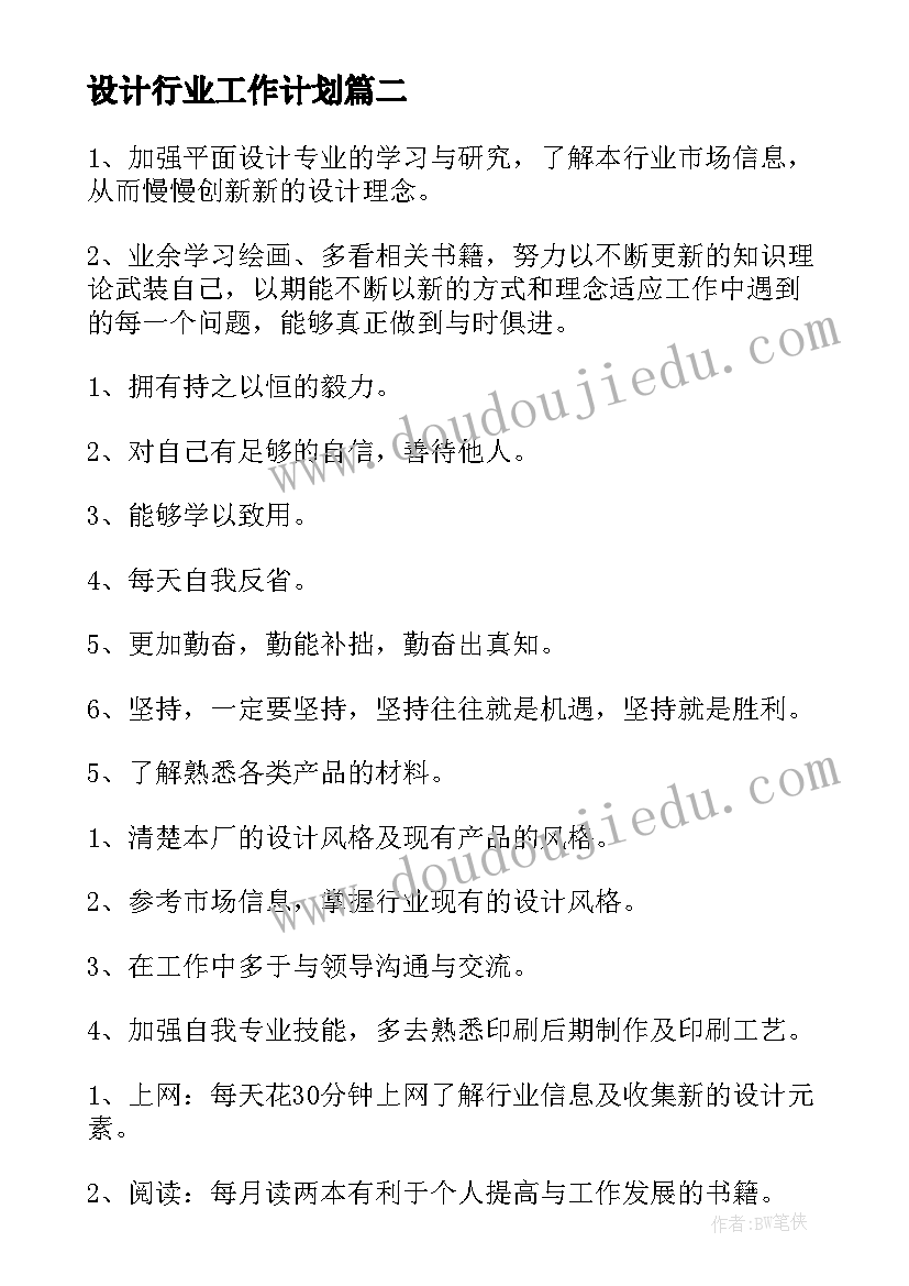 设计行业工作计划 行业工作计划(优质7篇)