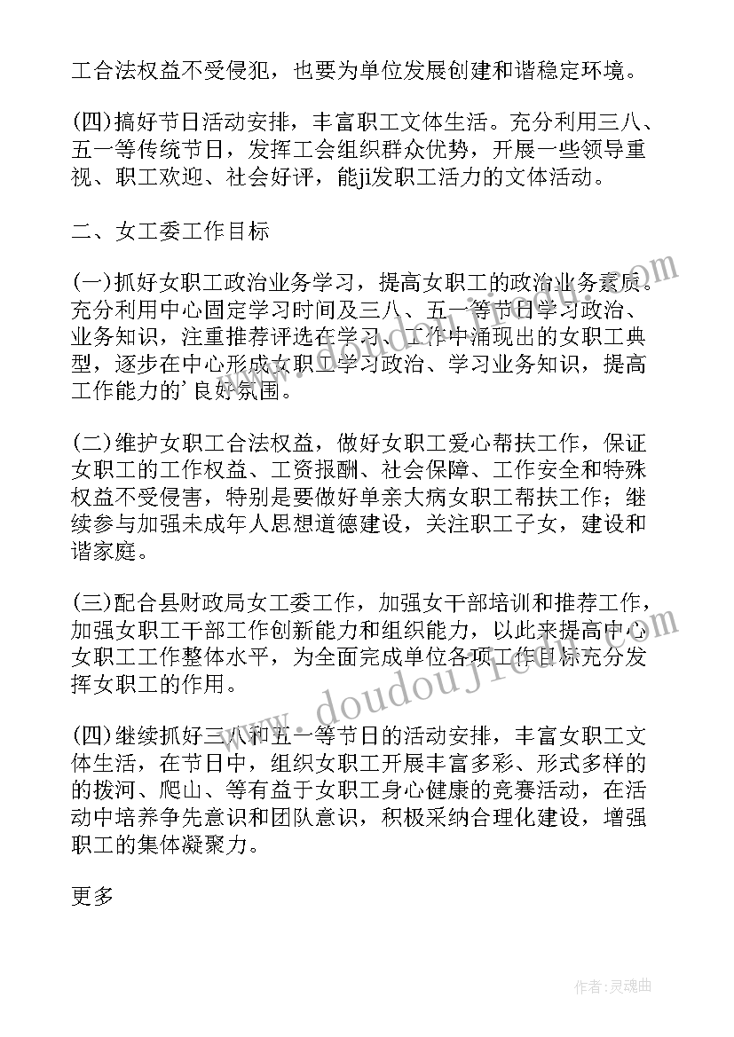 最新女工委员工会工作报告 工会及女工委工作计划(优质5篇)