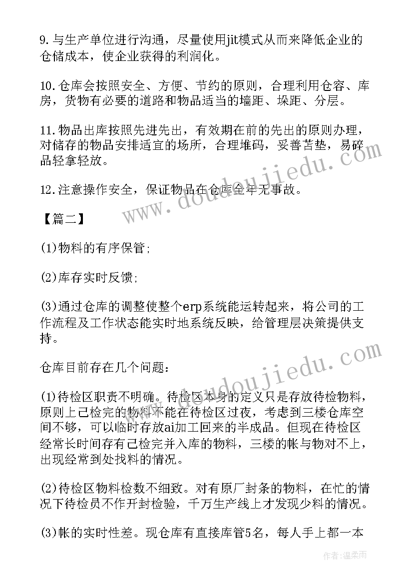 最新商场的商管员工作规划(通用5篇)