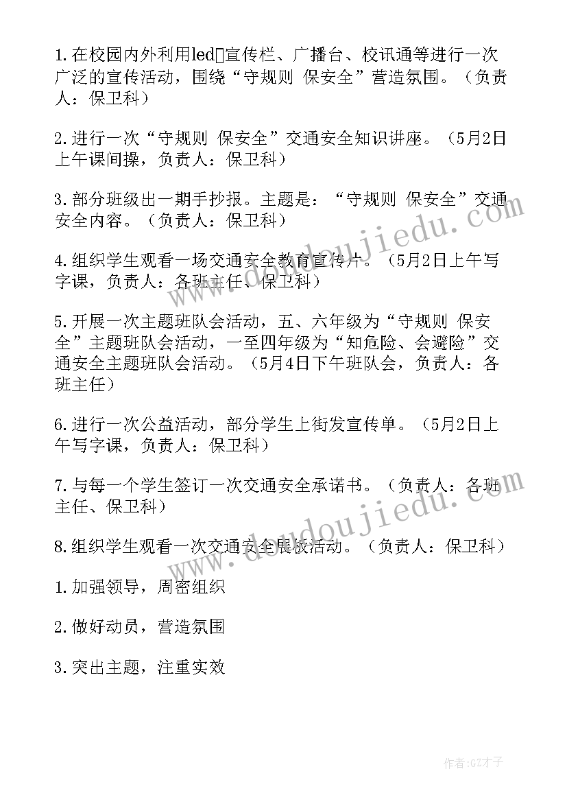 小学四年级法制教育班会教案(模板6篇)