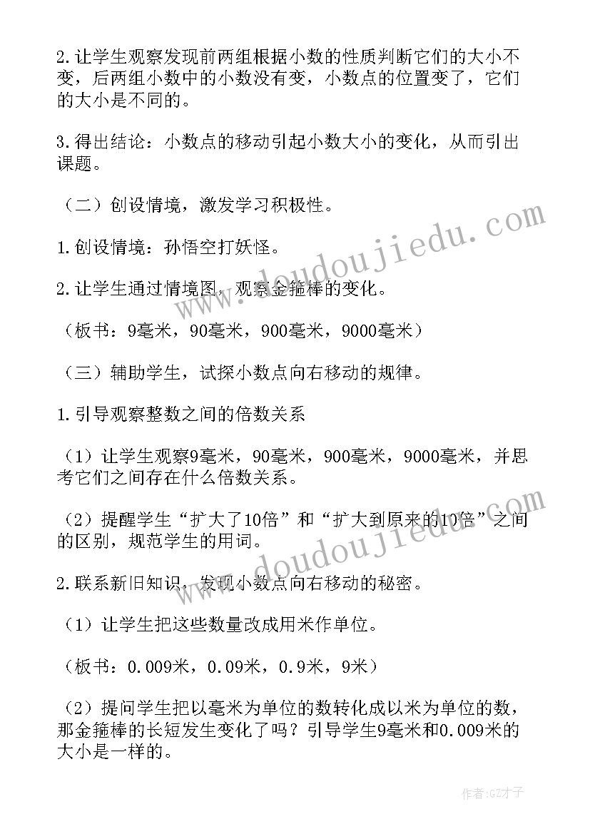 小学四年级法制教育班会教案(模板6篇)