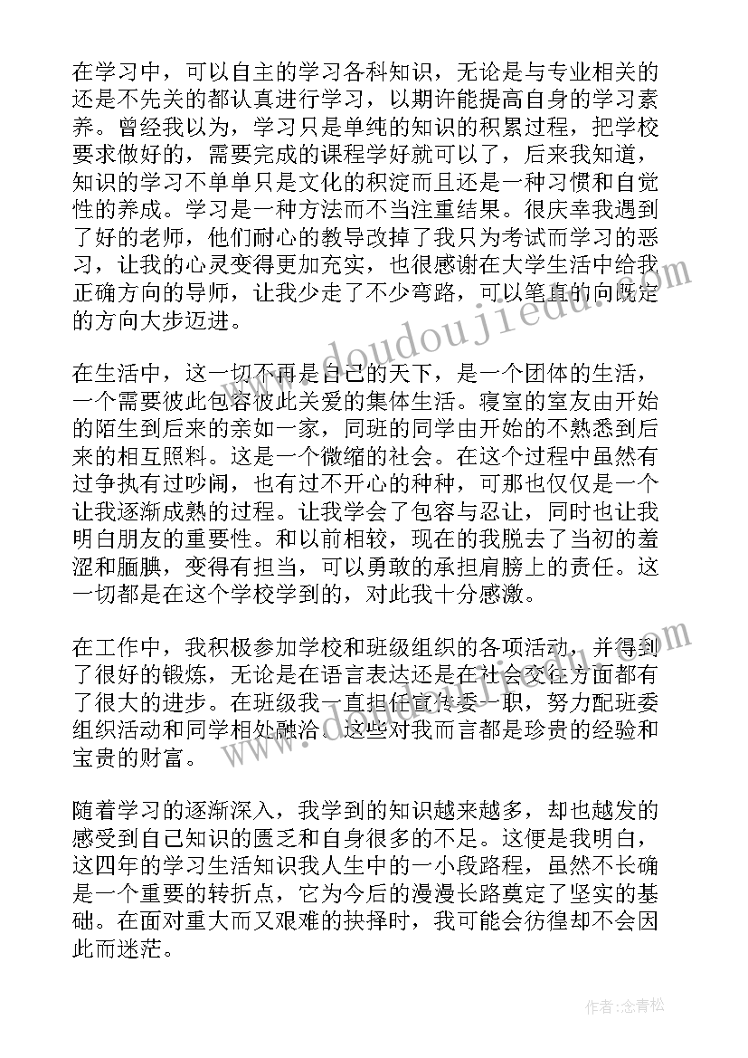 2023年大学学期自我鉴定本科(通用6篇)