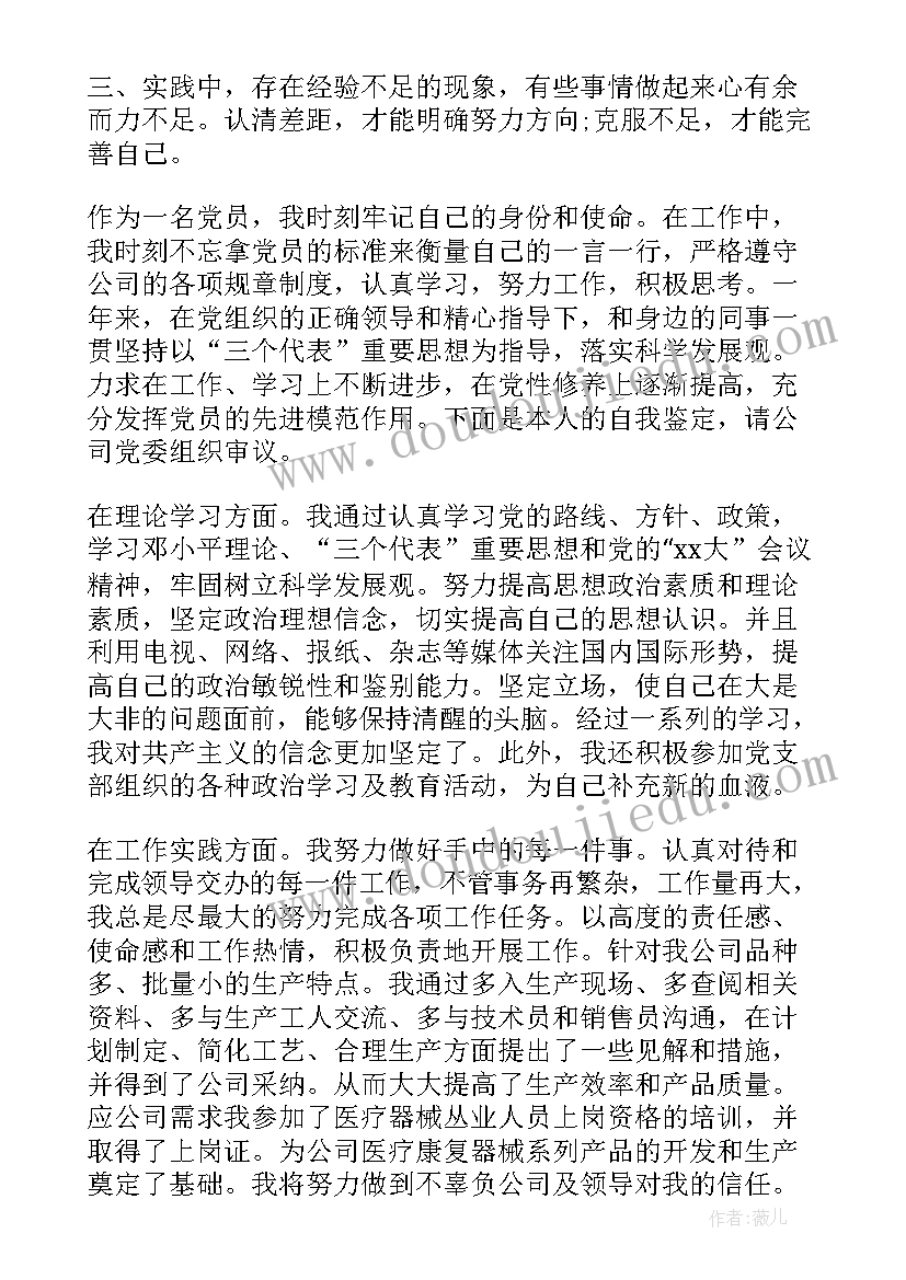 单位党员评议自我鉴定 退休评议党员自我鉴定(实用9篇)