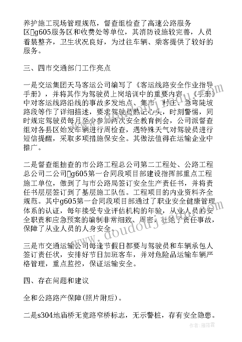 2023年五一假期排查工作报告总结 五一假期安全防范总结(通用5篇)