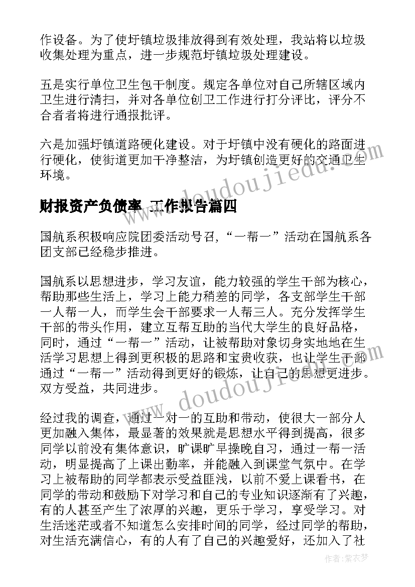 财报资产负债率 工作报告(实用6篇)